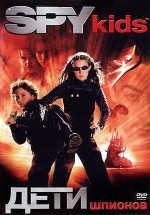   , Spy Kids