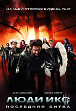    3, X-Men: The Last Stand