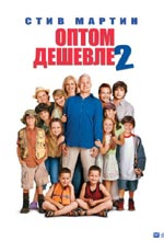    2, Cheaper by the Dozen 2