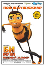   :  , Bee Movie