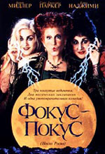   , Hocus Pocus