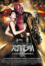   2:  , Hellboy 2: The Golden Army