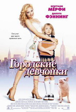  ̳ , Uptown Girls