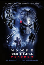 Постер Чужі проти Хижака: Реквієм, Aliens vs. Predator Requiem