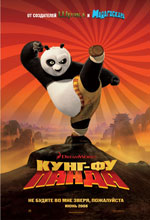 Постер Кунг-Фу панда, Kung Fu Panda