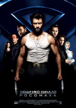   : .  , X-Men Origins: Wolverine