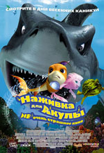 Постер Приманка для акули: Не дуже страшне кіно, Shark Bait 