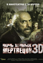  ͳ   3D, Night of the Living Dead 3D