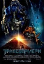   2:   , Transformers 2: Revenge of the Fallen