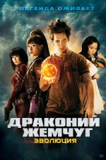   : , Dragonball Evolution