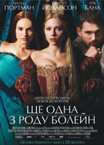 Постер Ше одна з роду Болейн , Other Boleyn Girl, The