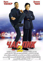    2, Rush Hour 2