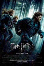      :  1 , Harry Potter and the Deathly Hallows: Part 1 