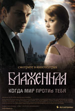 Постер Блаженная, Blazhennaja
