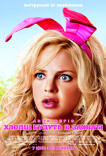    , House Bunny, The