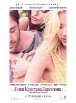  ³   , Vicky Cristina Barcelona