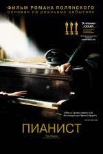 Постер Пианіст, Pianist, The