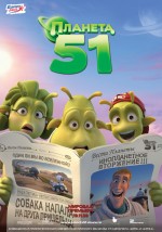   51, Planet 51