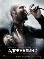   2:  , Crank 2: High Voltage