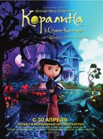 Кораліна у світі кошмарів