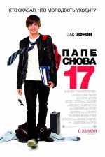    17, 17 Again