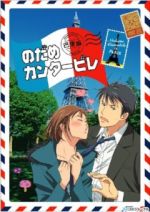    2, Nodame Cantabile: Paris Chapter