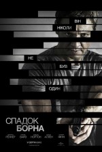   , Bourne Legacy, The