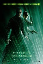 Постер Матриця: Революція, Matrix Revolutions, the