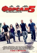   5, Fast Five