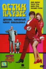   : ,   , Austin Powers: The Spy Who Shagged Me