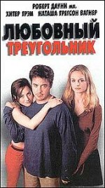 Постер Любовний трикутник, Two Girls and a Guy