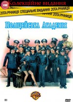   , Police Academy