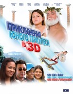      3D, Little Hercules in 3-D