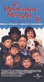   , Little Rascals, The