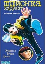   , Harriet the Spy