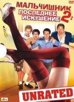   2:  , Bachelor Party 2: The Last Temptation