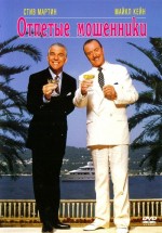  ³ , Dirty Rotten Scoundrels