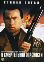     , On Deadly Ground