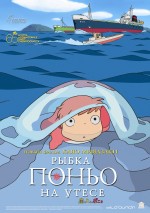     , Gake no ue no Ponyo