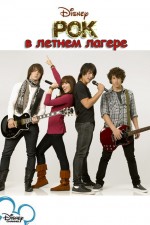     , Camp Rock