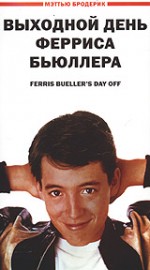      , Ferris Bueller's Day Off