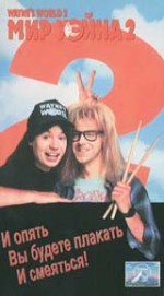    2 , Wayne's World 2