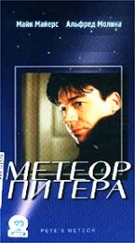 Постер Метеор Питера , Pete's Meteor