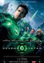   , Green Lantern, The