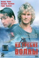     , Point Break