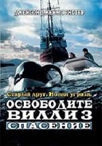   ³ 3, Free Willy 3: The Rescue