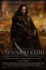   , Solomon Kane 