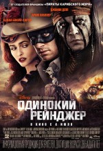   , Lone Ranger, The