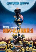   , Despicable Me