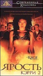   2: , Rage: Carrie 2, The 